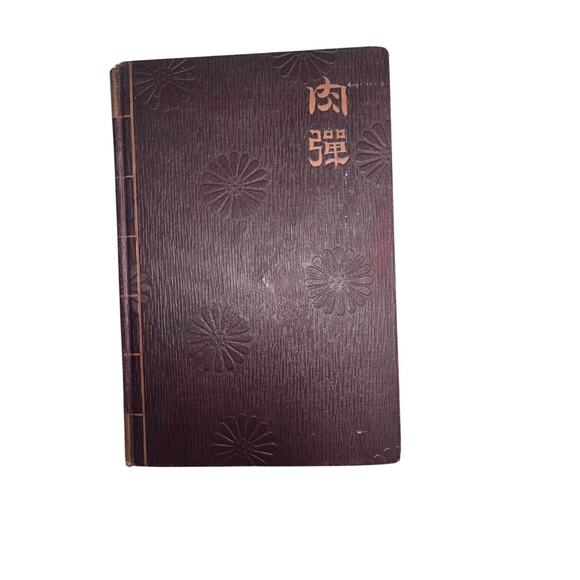 Human Bullets Port Arthur Tadayoshi Sakurai 4th impression - Picture 1 of 3